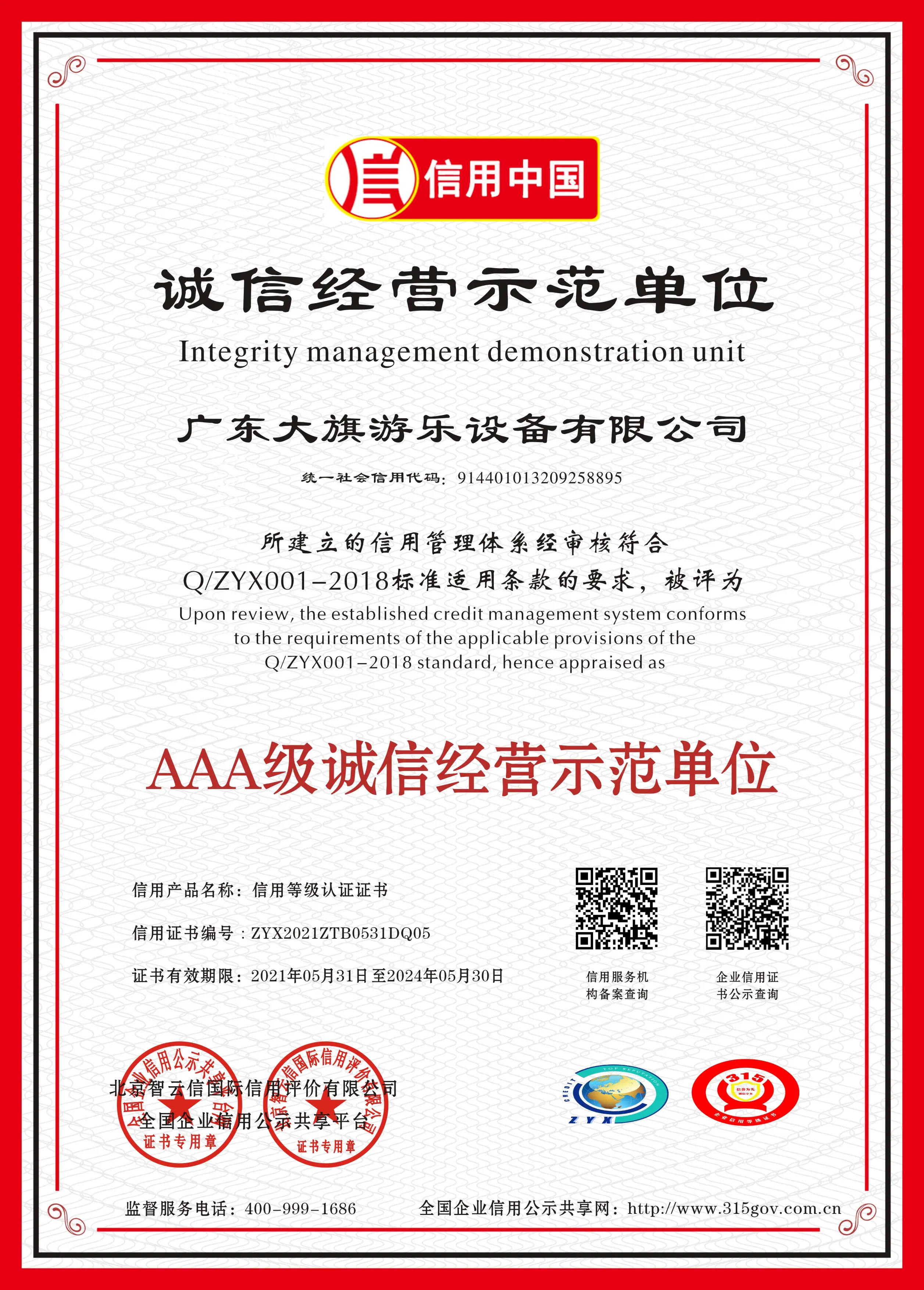 AAA-Level Model Unit for Integrity in Operation
