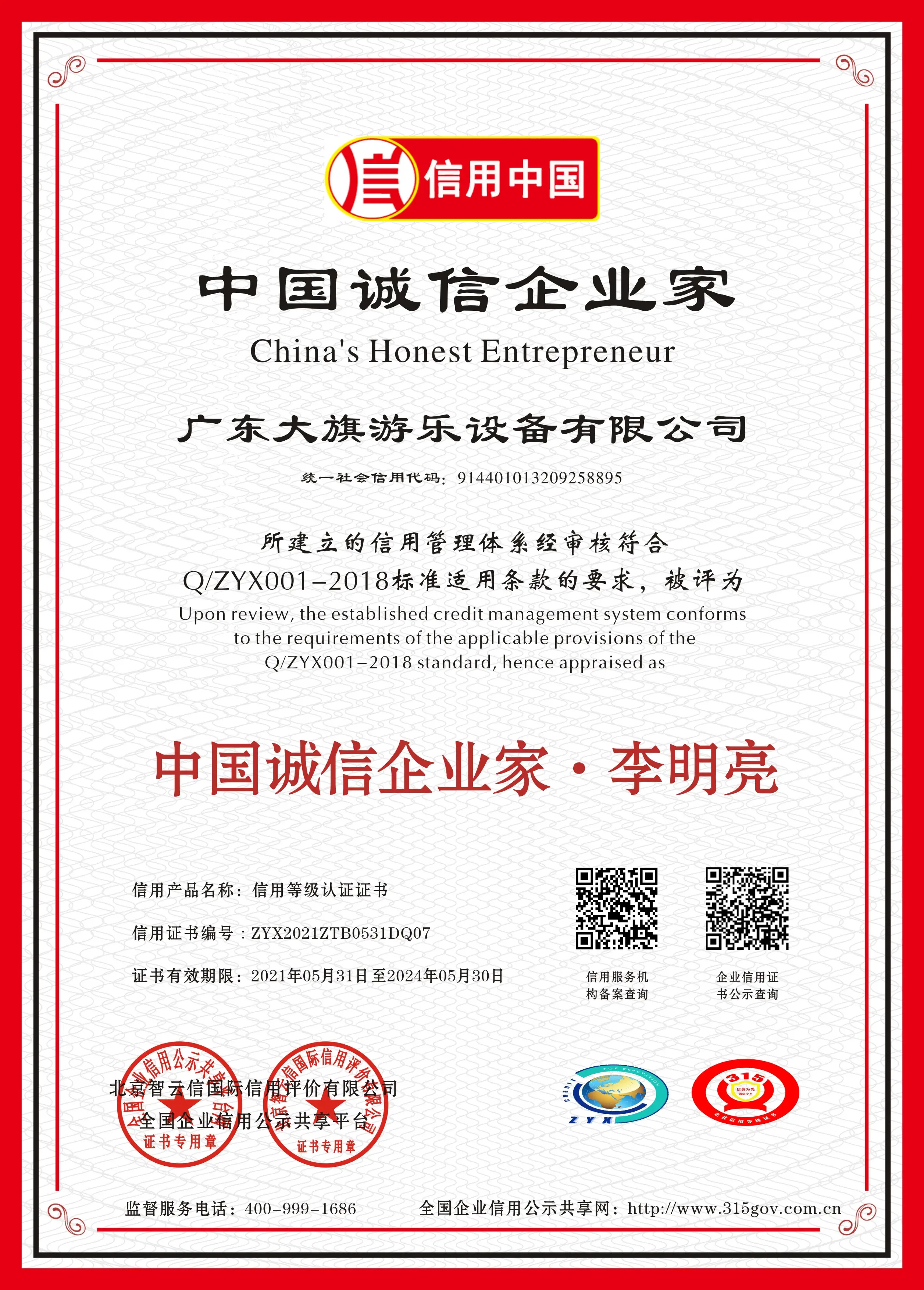 Chinese Integrity Entrepreneur - Li Mingliang