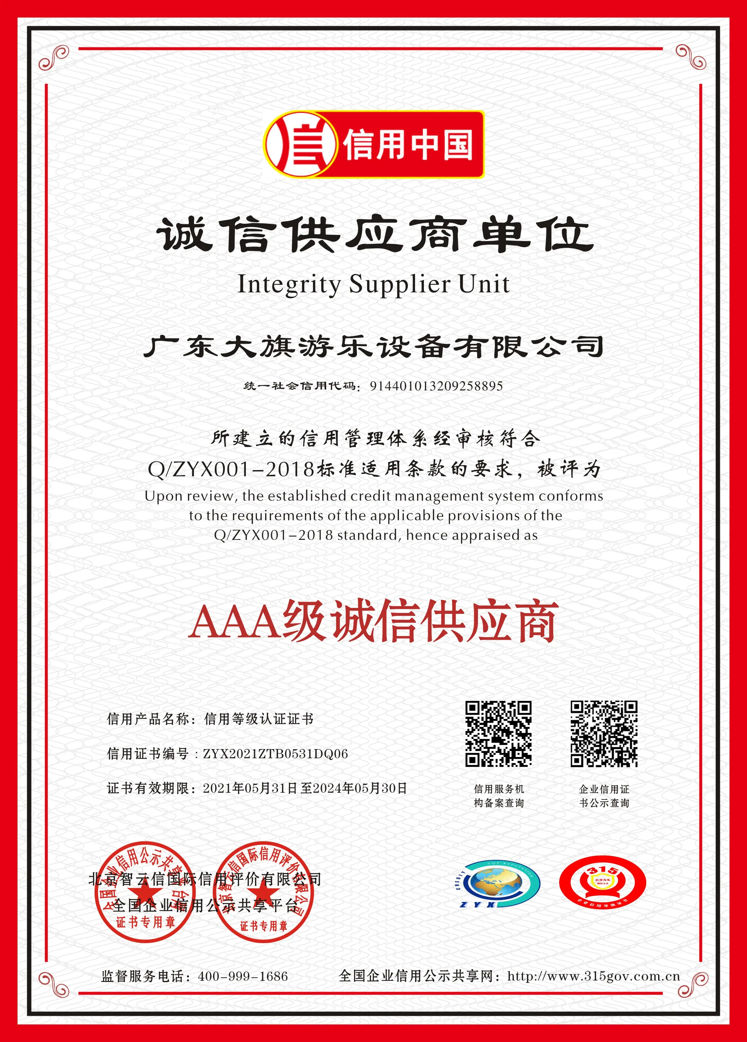 AAA-Level Integrity Supplier Unit