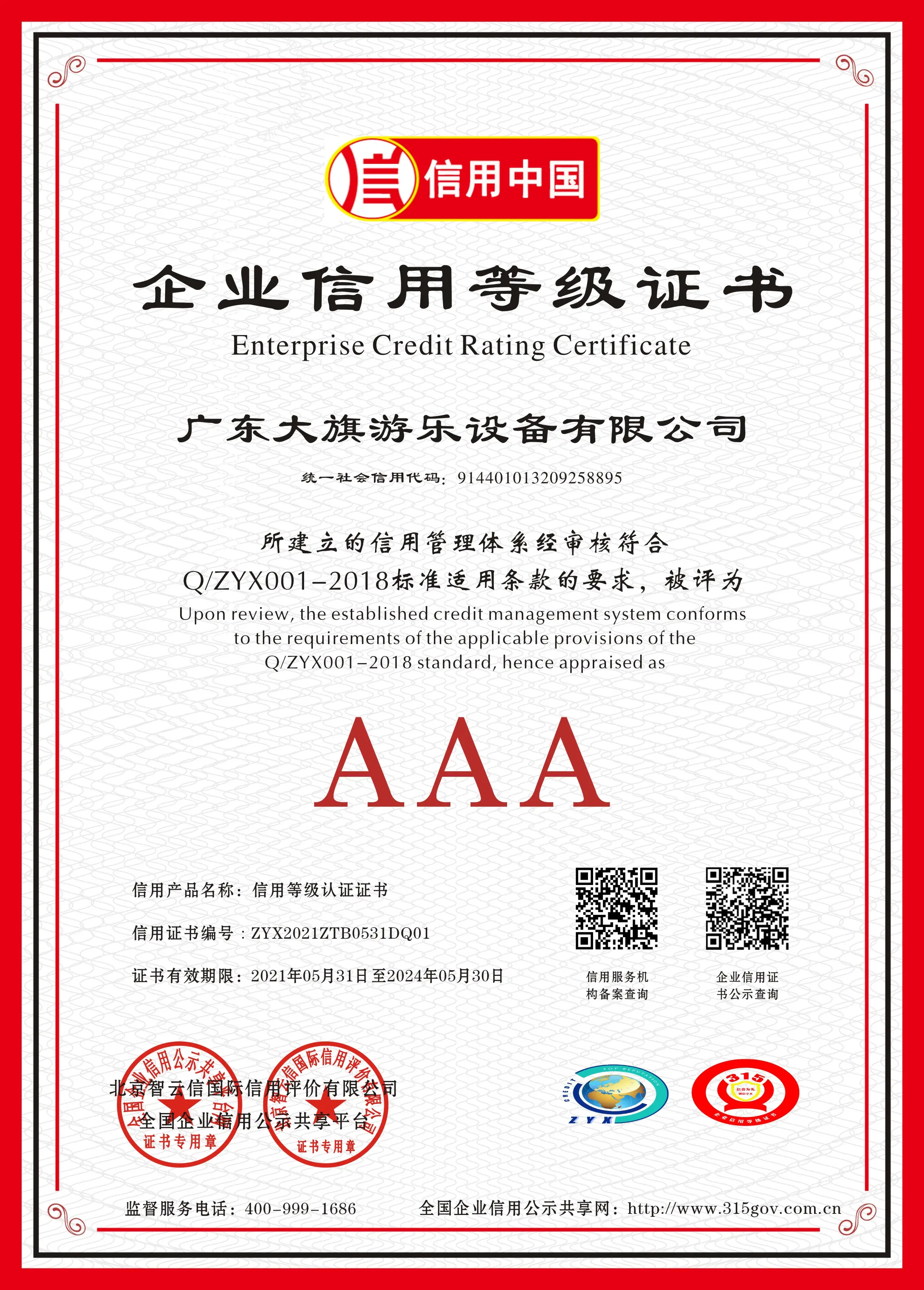 Certificate of AAA-Level Enterprise Credit Rating