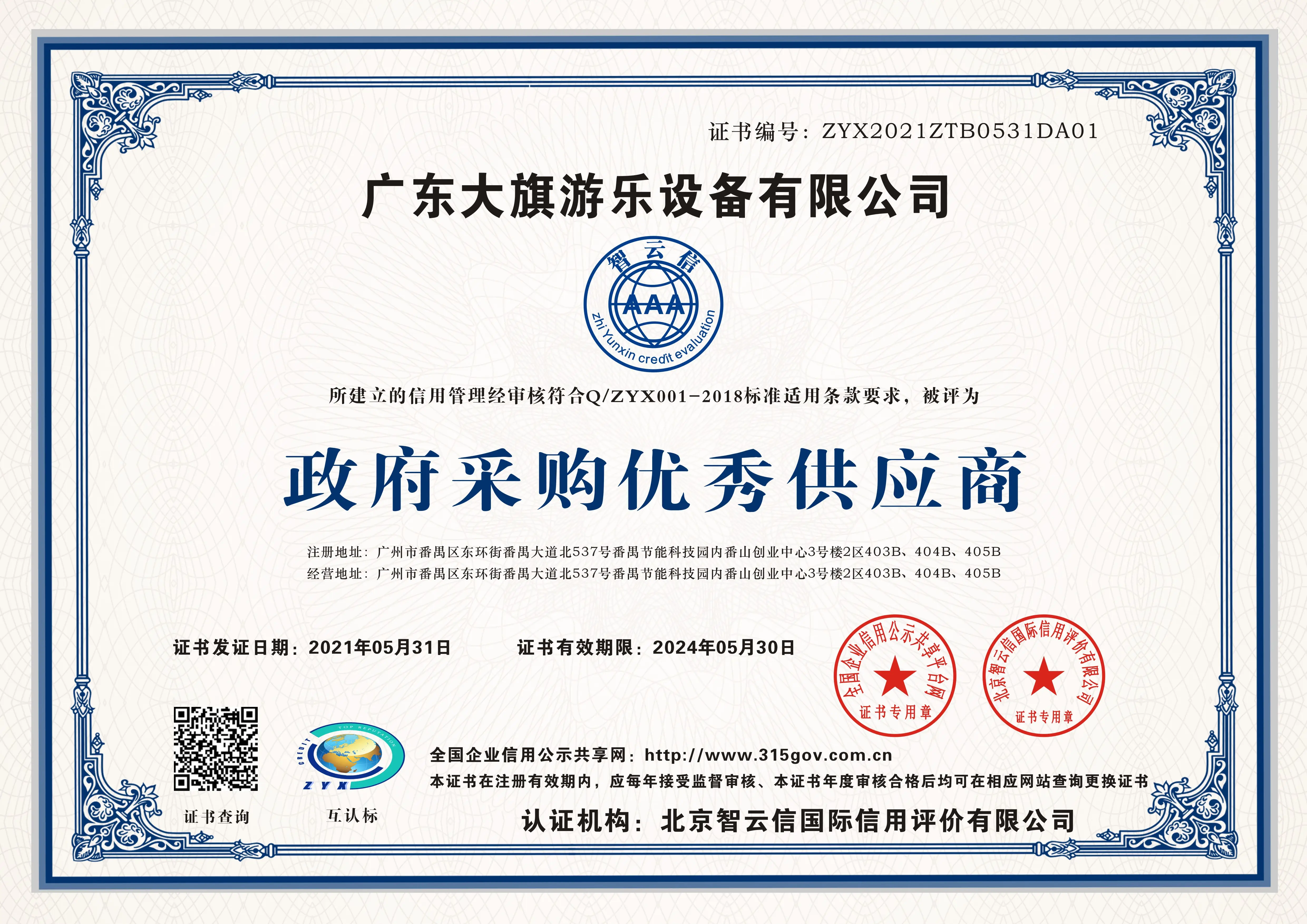 Excellent Supplier for Government Procurement